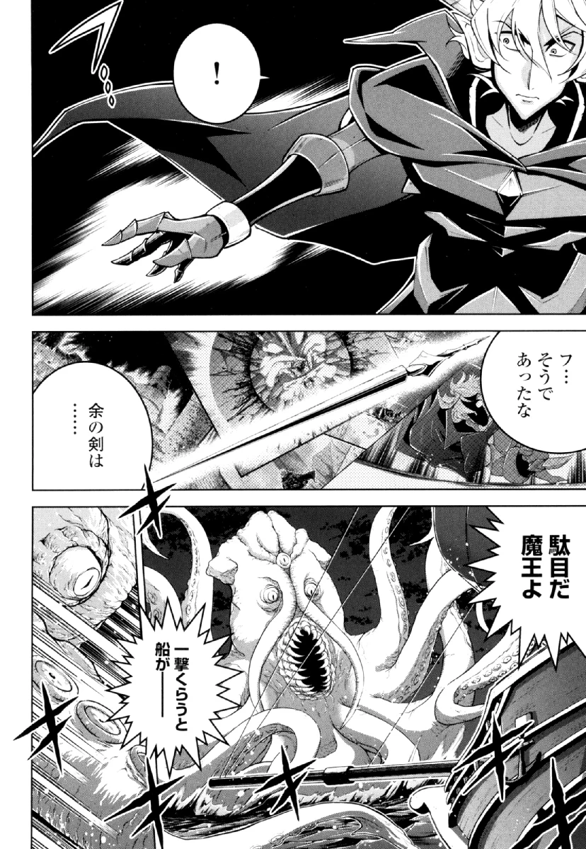 お気の毒ですが、冒険の書は魔王のモノになりました。 第29話 - 20