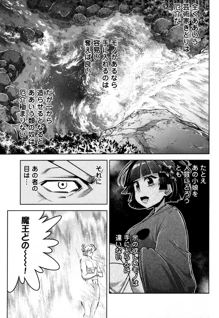 お気の毒ですが、冒険の書は魔王のモノになりました。 第30話 - 22