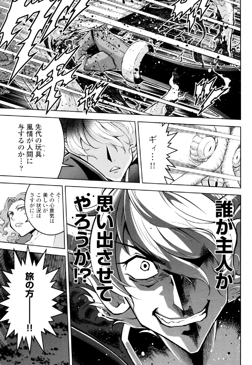 お気の毒ですが、冒険の書は魔王のモノになりました。 第29話 - 21
