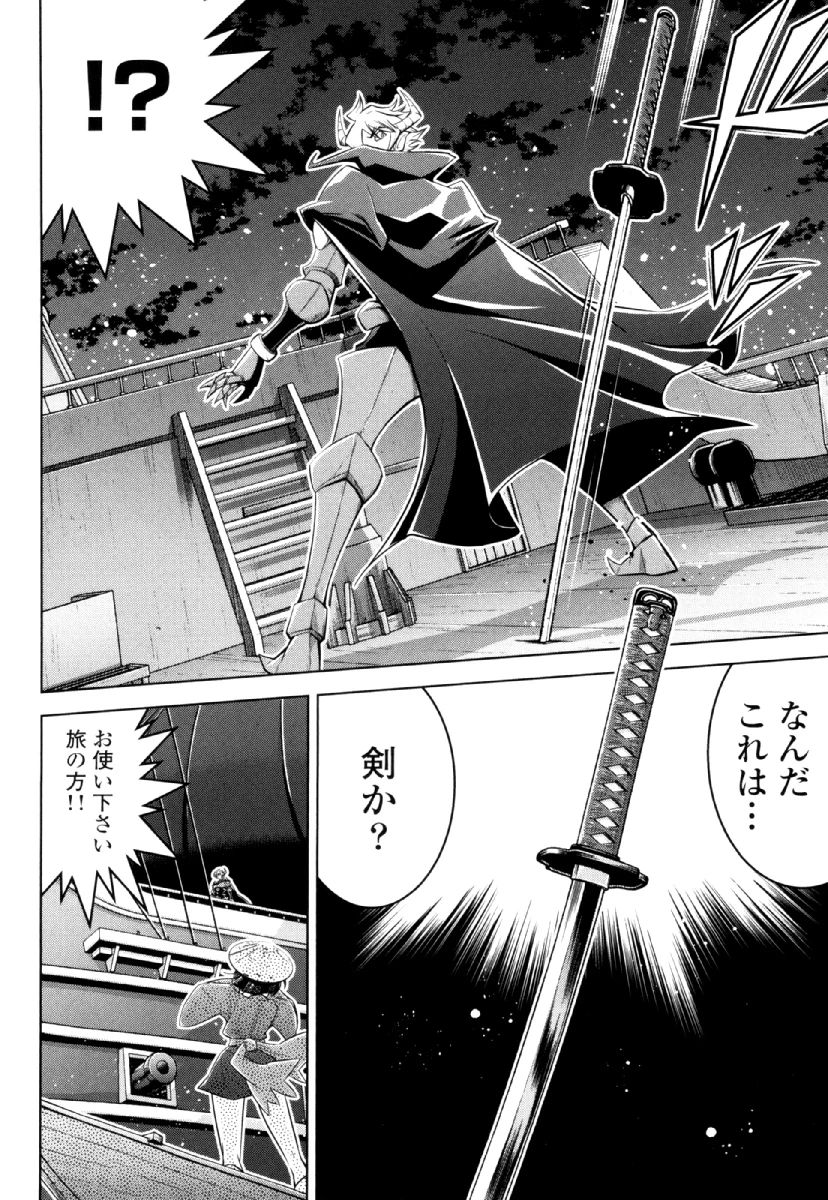 お気の毒ですが、冒険の書は魔王のモノになりました。 第29話 - 22