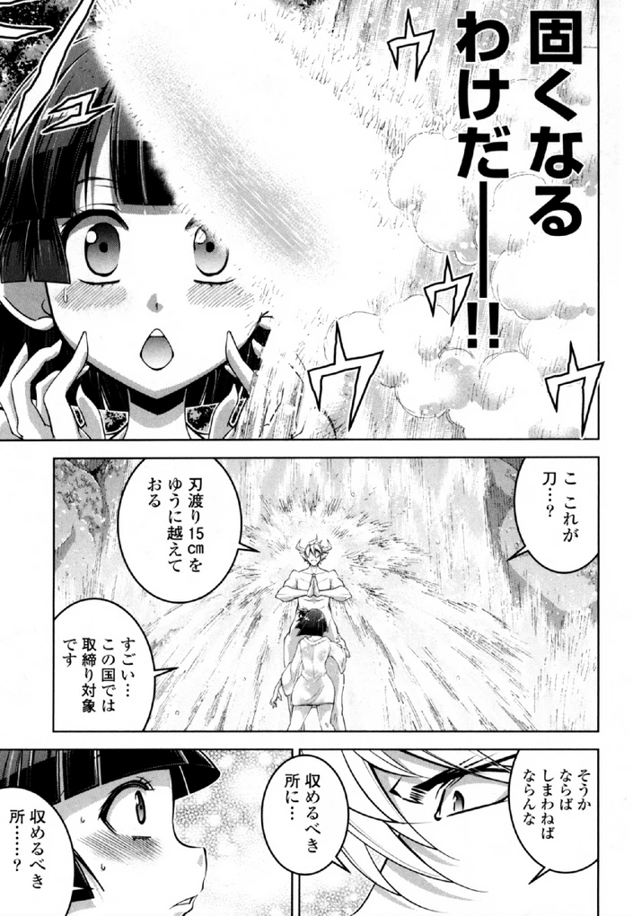 お気の毒ですが、冒険の書は魔王のモノになりました。 第30話 - 24