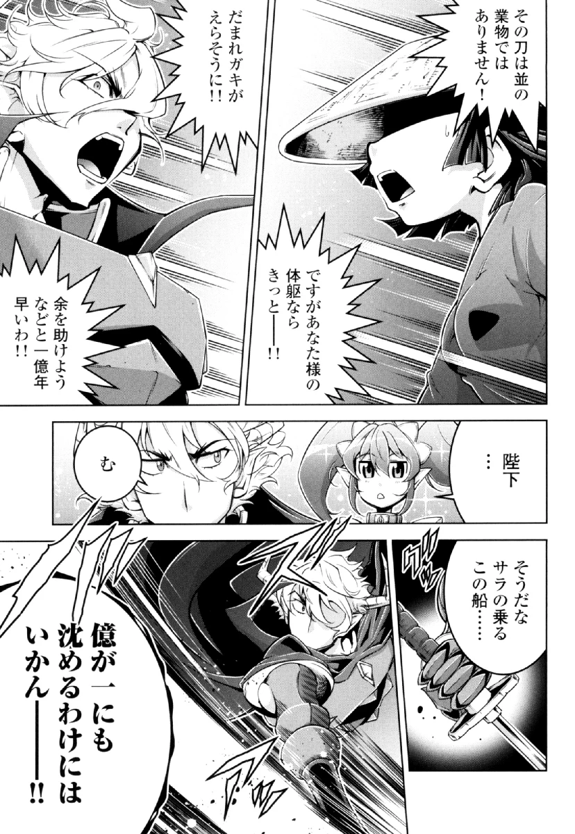 お気の毒ですが、冒険の書は魔王のモノになりました。 第29話 - 23