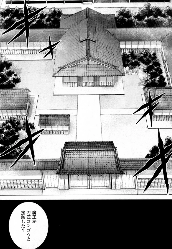 お気の毒ですが、冒険の書は魔王のモノになりました。 第30話 - 28