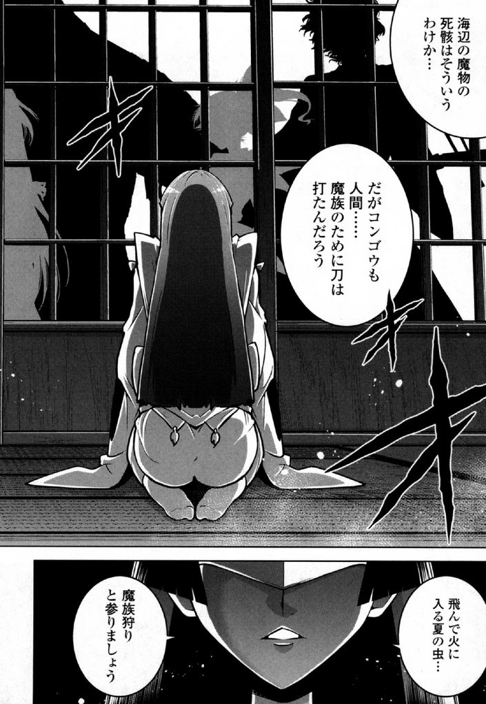 お気の毒ですが、冒険の書は魔王のモノになりました。 第30話 - 29