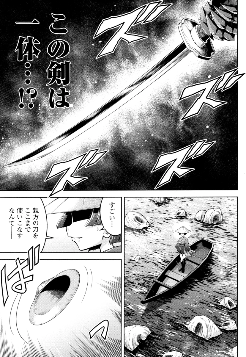 お気の毒ですが、冒険の書は魔王のモノになりました。 第29話 - 27