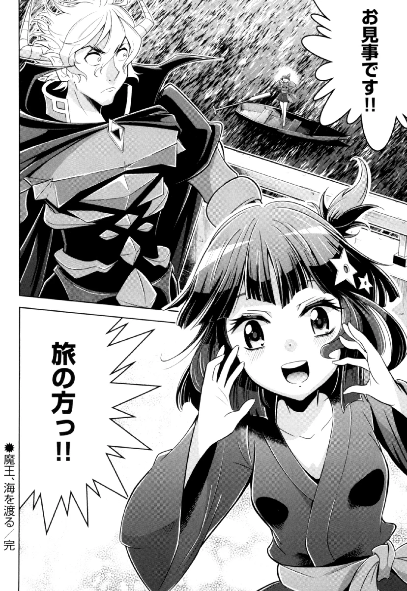 お気の毒ですが、冒険の書は魔王のモノになりました。 第29話 - 28