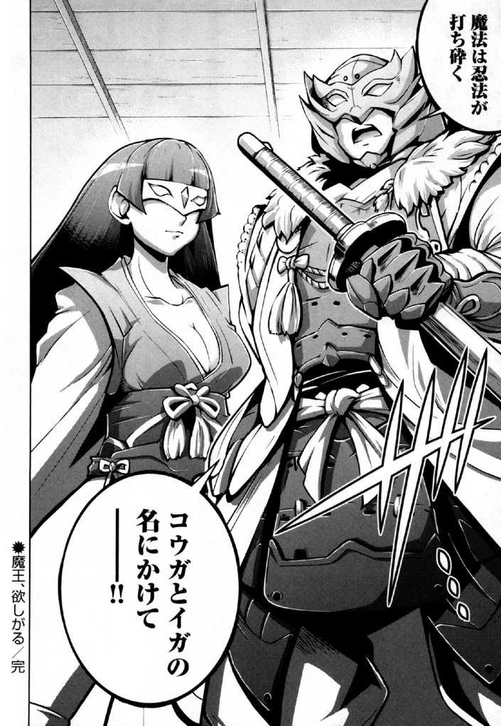 お気の毒ですが、冒険の書は魔王のモノになりました。 第30話 - 31