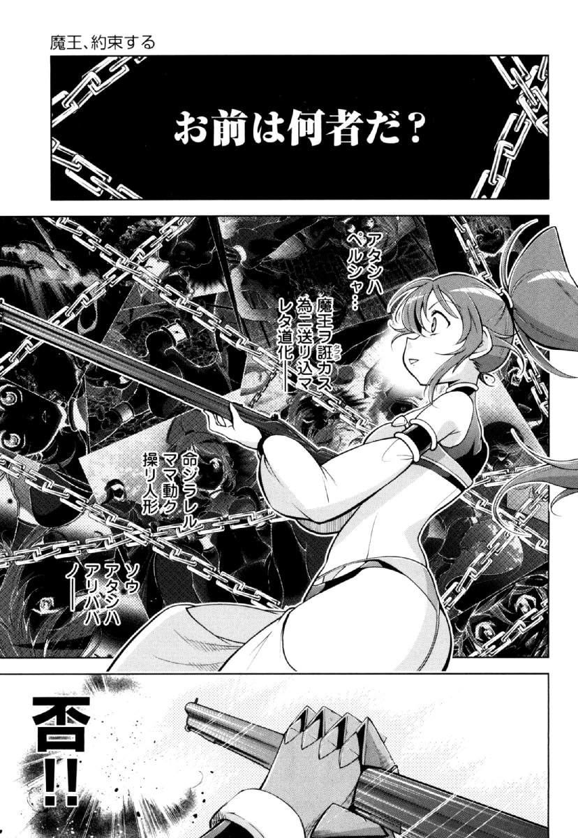 お気の毒ですが、冒険の書は魔王のモノになりました。 第28話 - 1