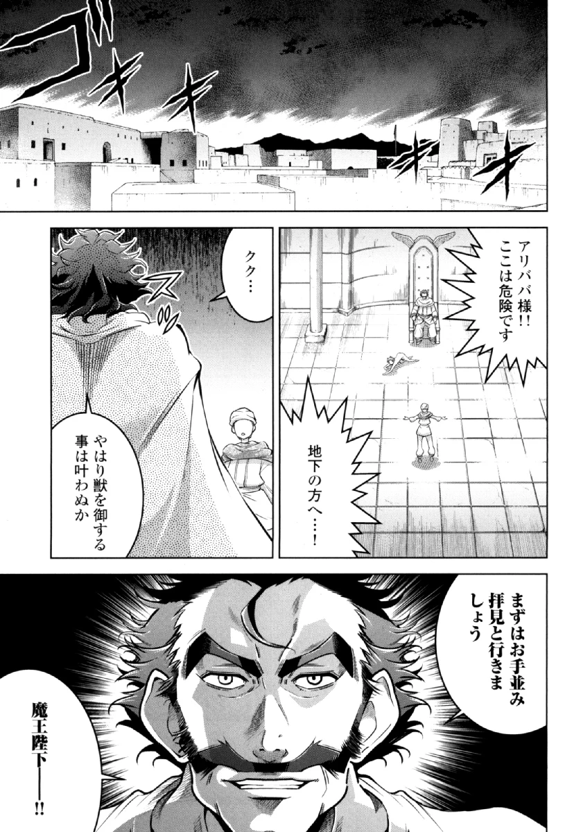 お気の毒ですが、冒険の書は魔王のモノになりました。 第27話 - 1