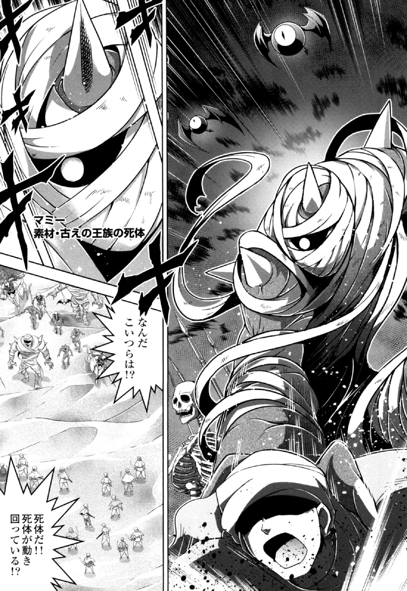 お気の毒ですが、冒険の書は魔王のモノになりました。 第27話 - 3