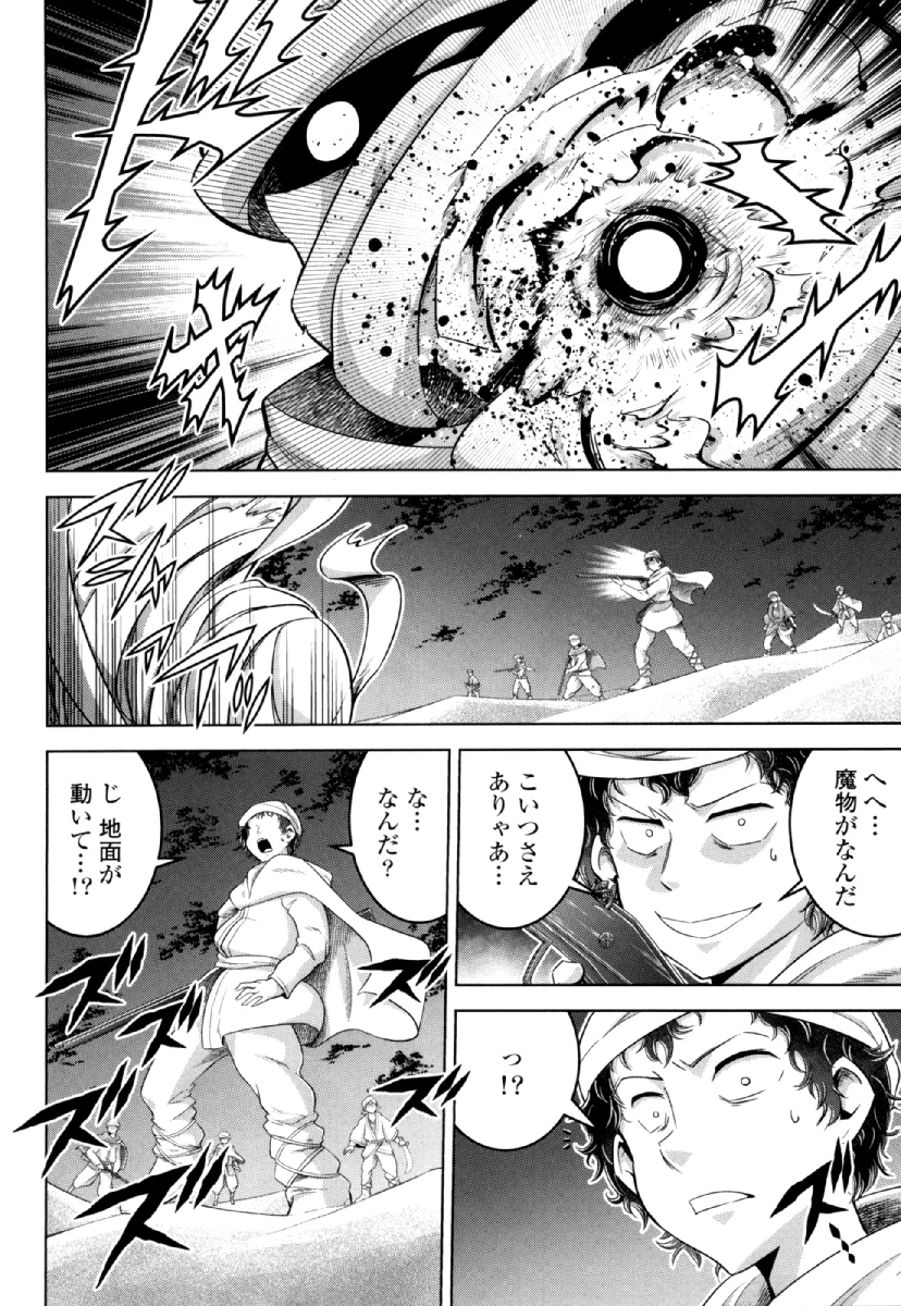 お気の毒ですが、冒険の書は魔王のモノになりました。 第27話 - 4