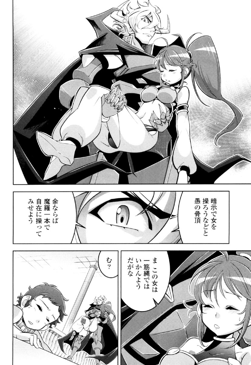 お気の毒ですが、冒険の書は魔王のモノになりました。 第28話 - 4