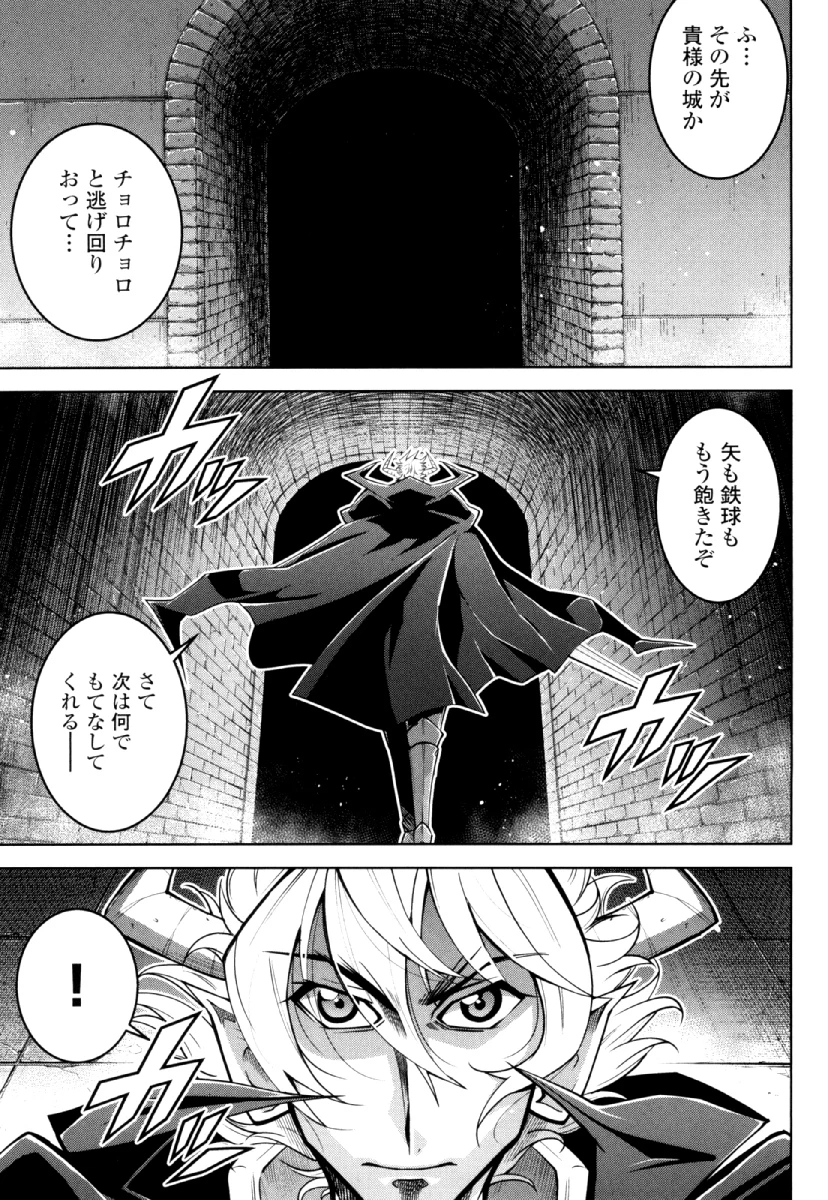 お気の毒ですが、冒険の書は魔王のモノになりました。 第28話 - 5