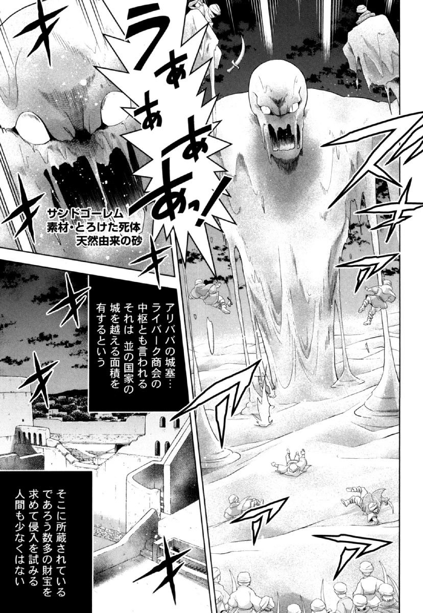 お気の毒ですが、冒険の書は魔王のモノになりました。 第27話 - 5