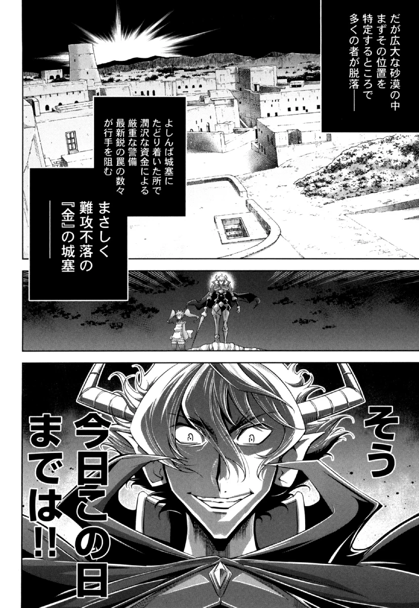 お気の毒ですが、冒険の書は魔王のモノになりました。 第27話 - 6