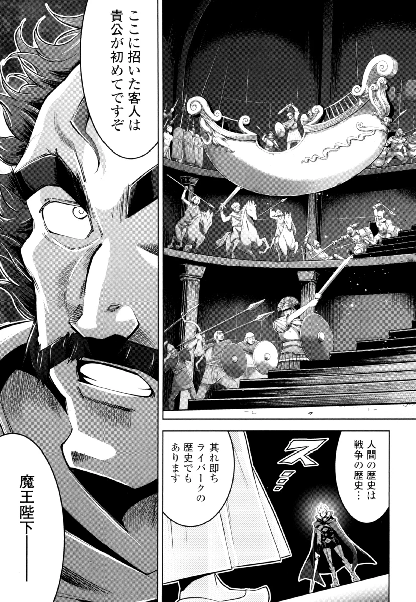 お気の毒ですが、冒険の書は魔王のモノになりました。 第28話 - 7