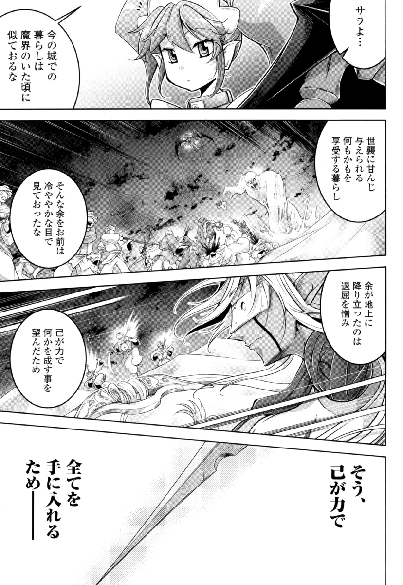 お気の毒ですが、冒険の書は魔王のモノになりました。 第27話 - 7