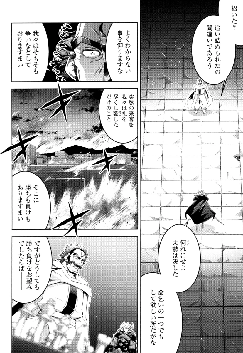 お気の毒ですが、冒険の書は魔王のモノになりました。 第28話 - 8