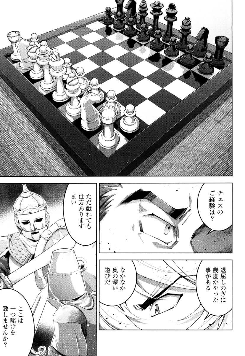 お気の毒ですが、冒険の書は魔王のモノになりました。 第28話 - 9