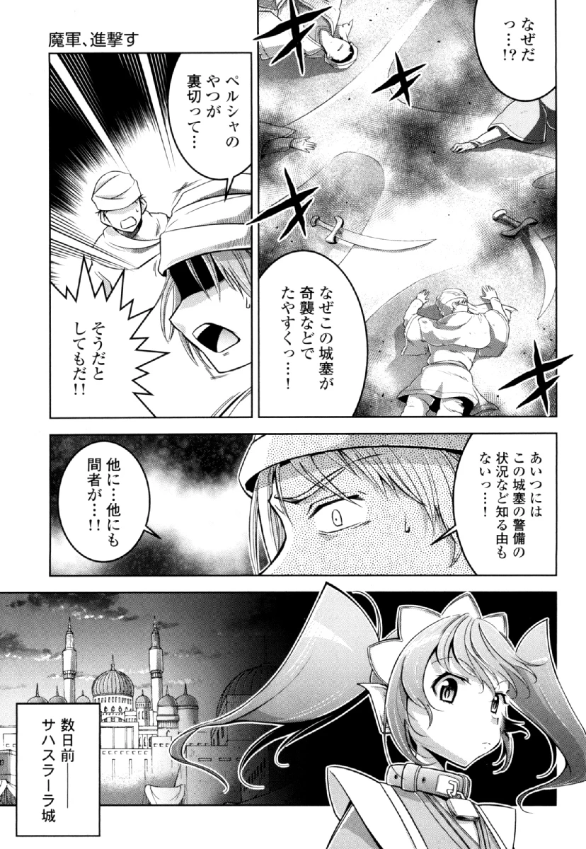 お気の毒ですが、冒険の書は魔王のモノになりました。 第27話 - 9