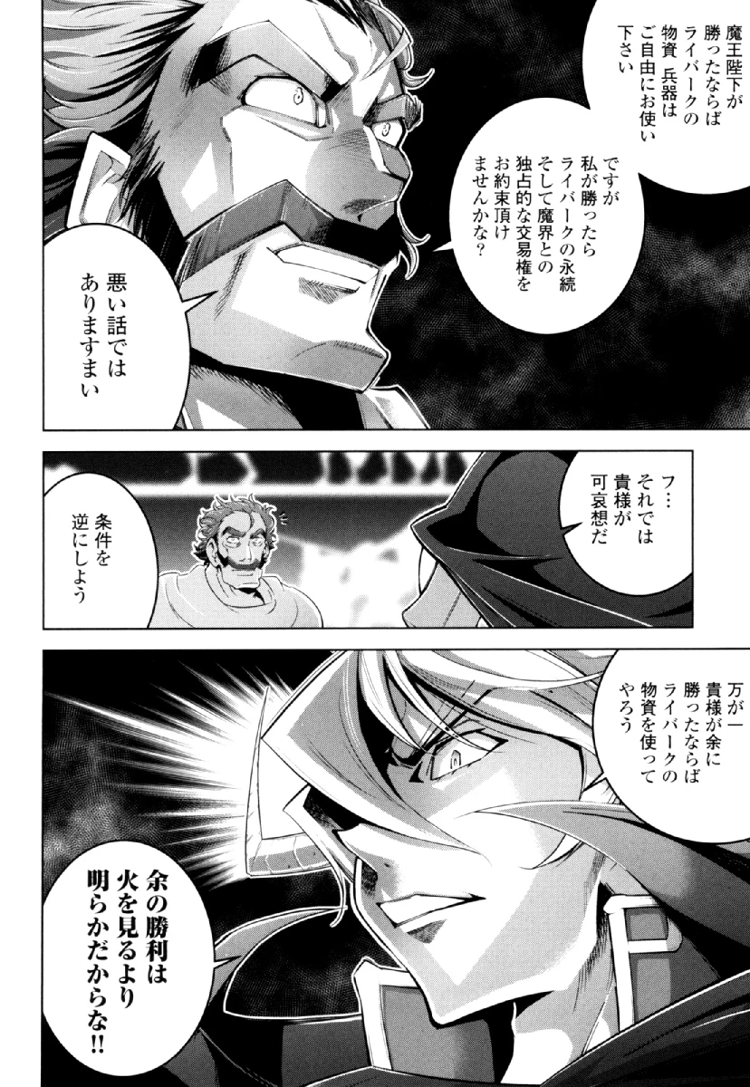 お気の毒ですが、冒険の書は魔王のモノになりました。 第28話 - 10