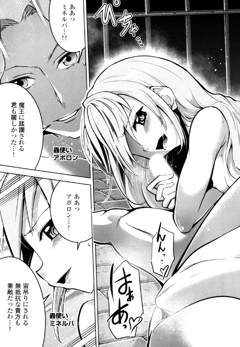 お気の毒ですが、冒険の書は魔王のモノになりました。 第27話 - 11