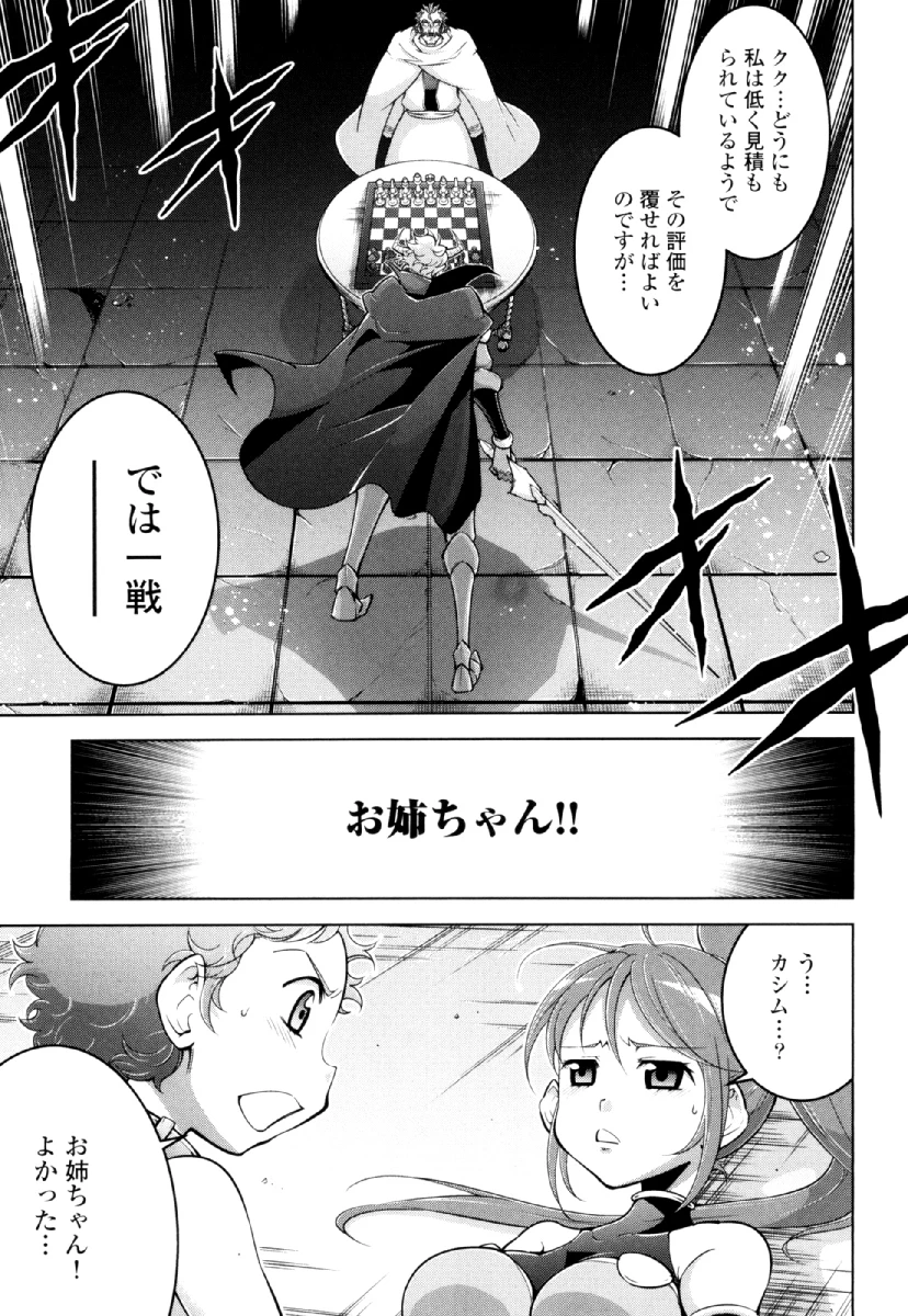 お気の毒ですが、冒険の書は魔王のモノになりました。 第28話 - 11