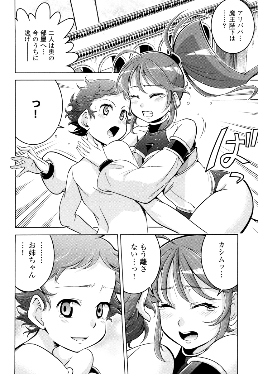 お気の毒ですが、冒険の書は魔王のモノになりました。 第28話 - 12