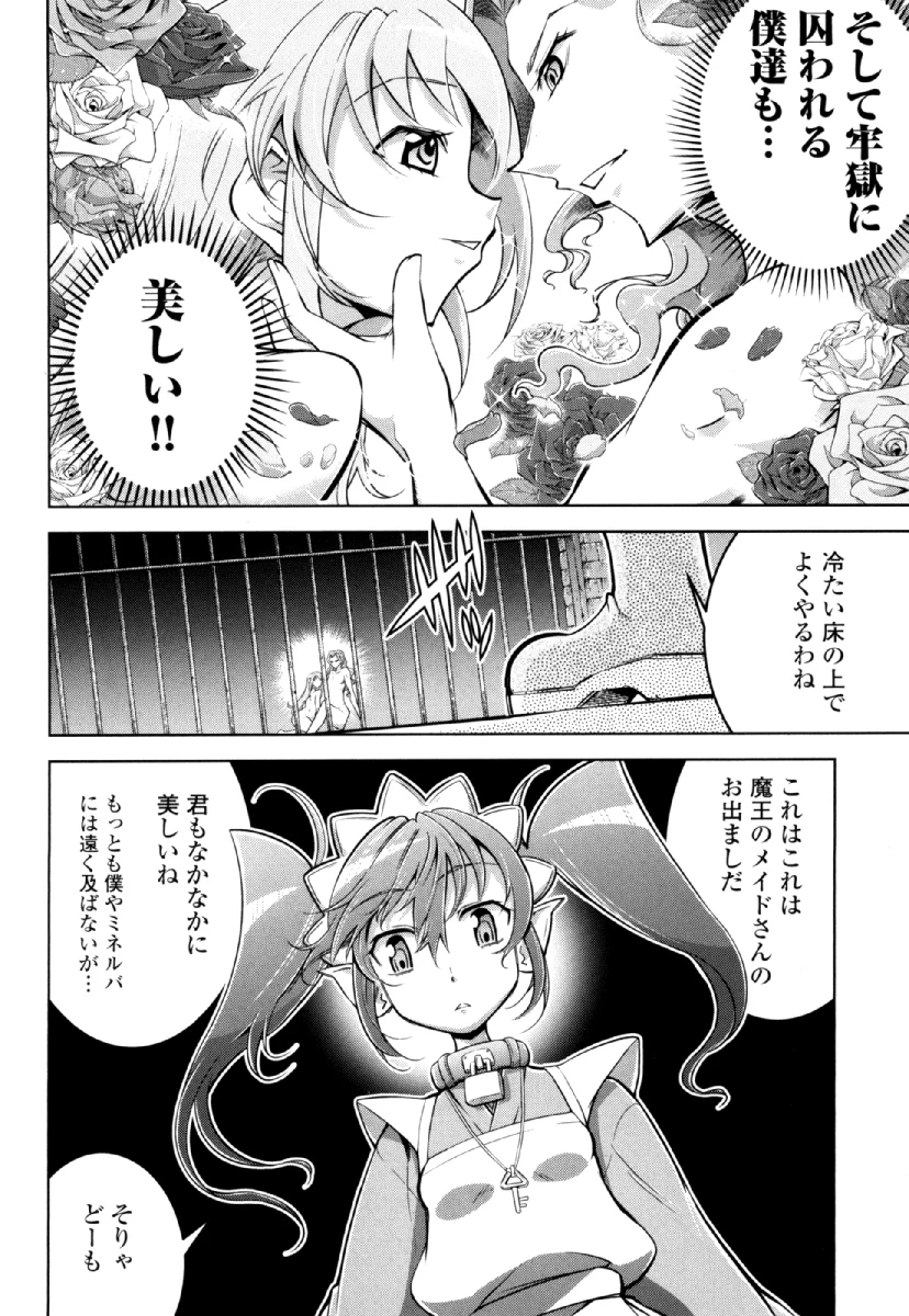 お気の毒ですが、冒険の書は魔王のモノになりました。 第27話 - 12