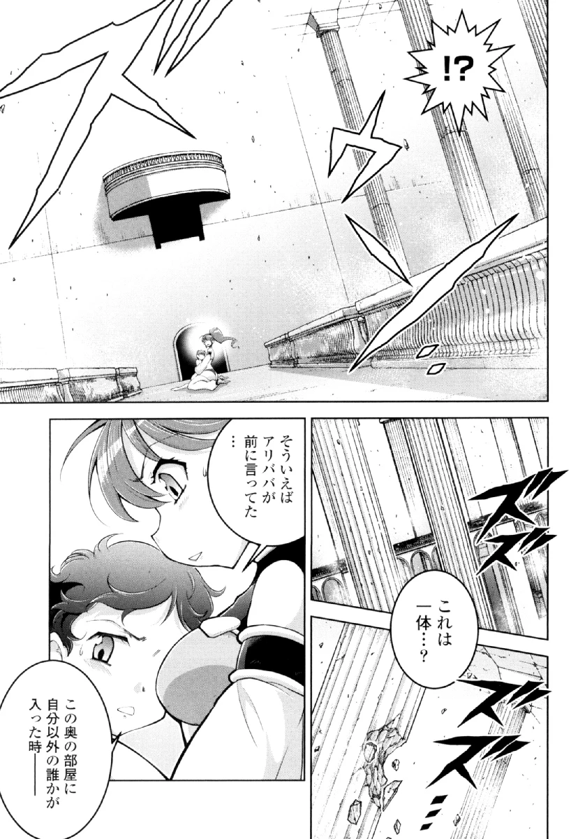 お気の毒ですが、冒険の書は魔王のモノになりました。 第28話 - 13