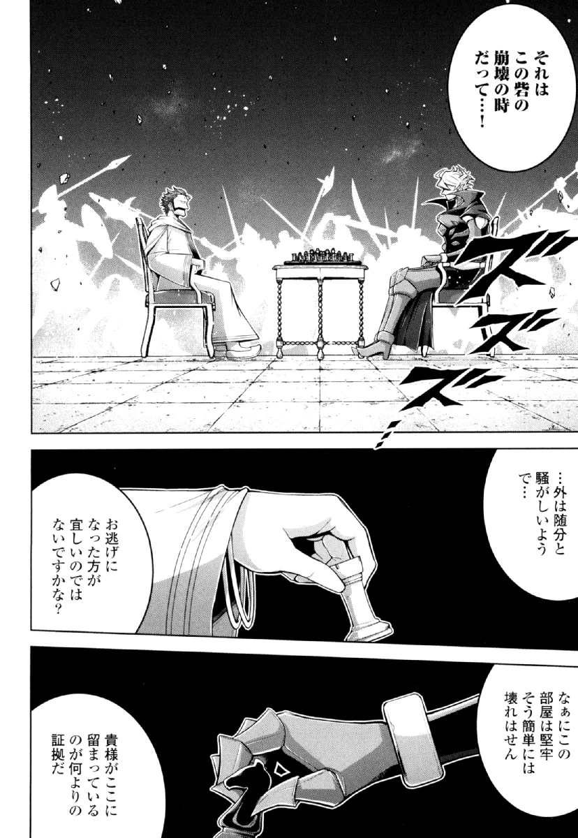 お気の毒ですが、冒険の書は魔王のモノになりました。 第28話 - 14