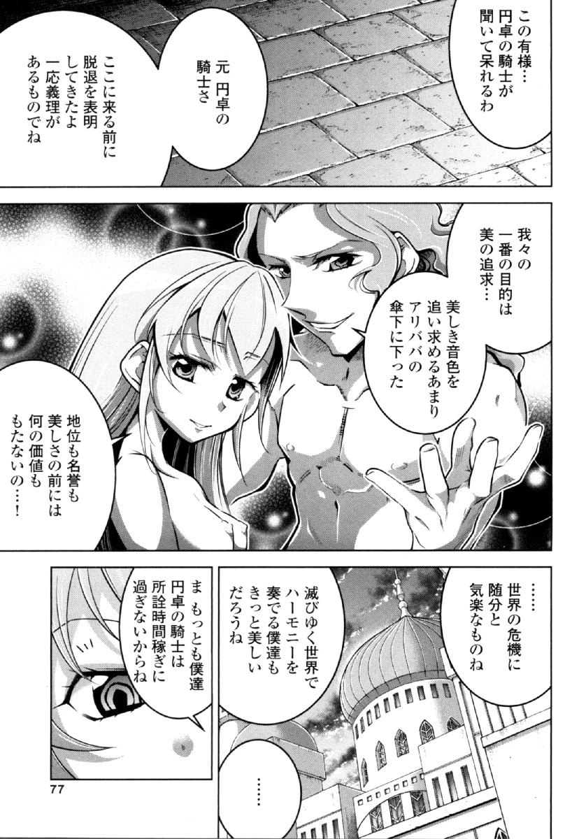 お気の毒ですが、冒険の書は魔王のモノになりました。 第27話 - 13