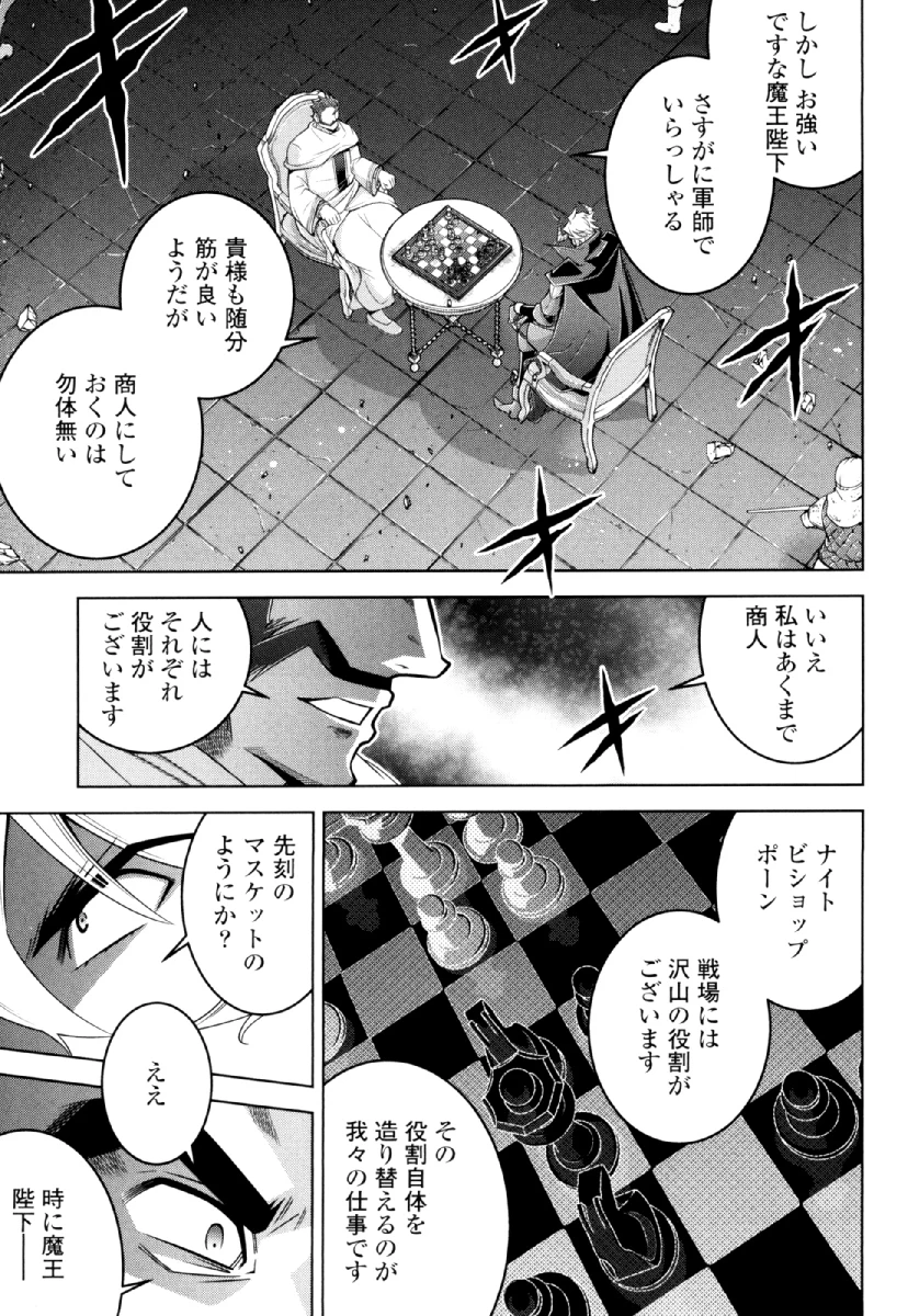 お気の毒ですが、冒険の書は魔王のモノになりました。 第28話 - 15