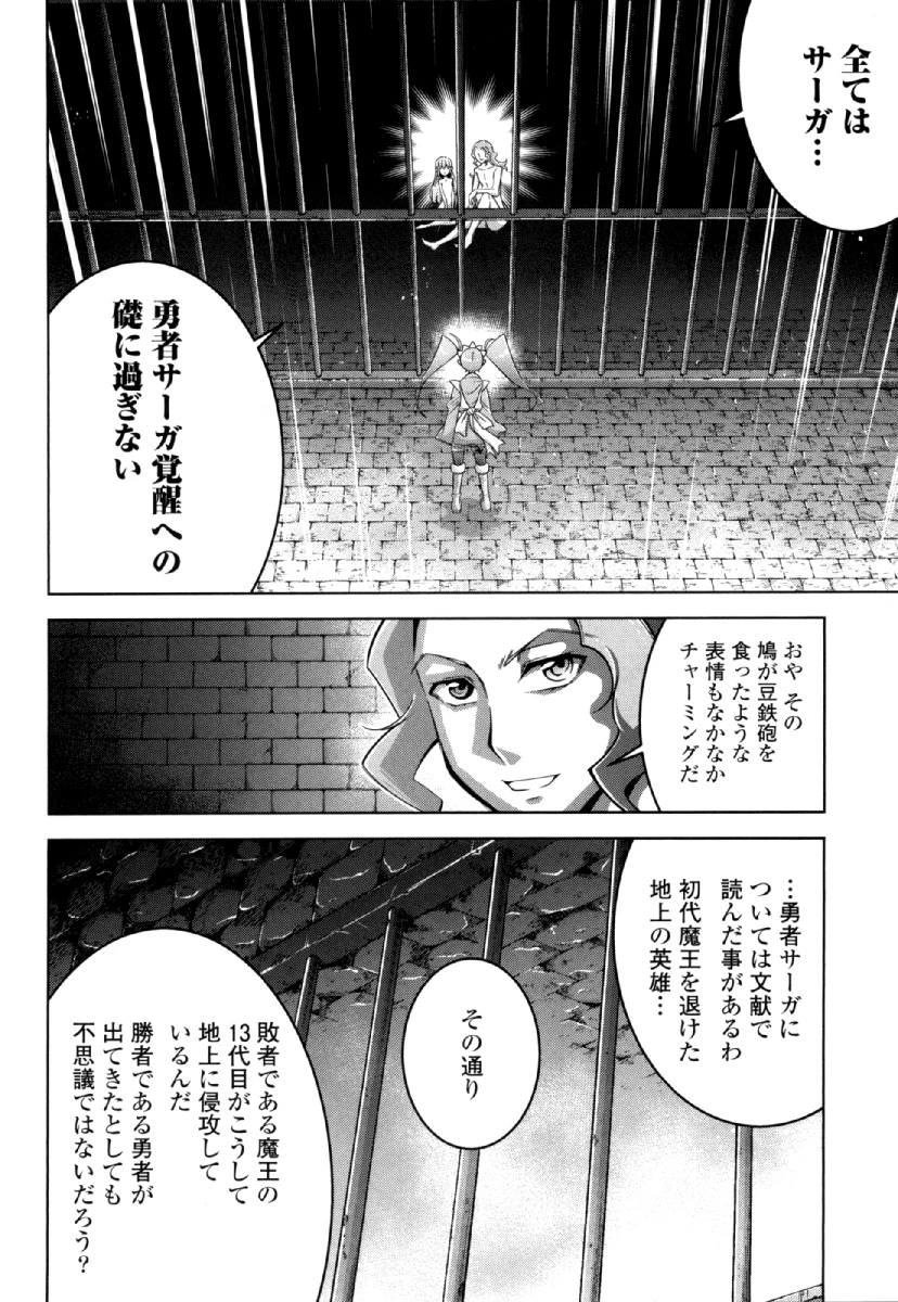 お気の毒ですが、冒険の書は魔王のモノになりました。 第27話 - 14