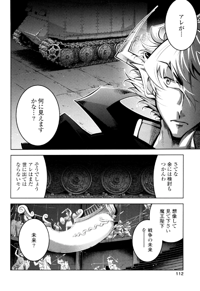お気の毒ですが、冒険の書は魔王のモノになりました。 第28話 - 16