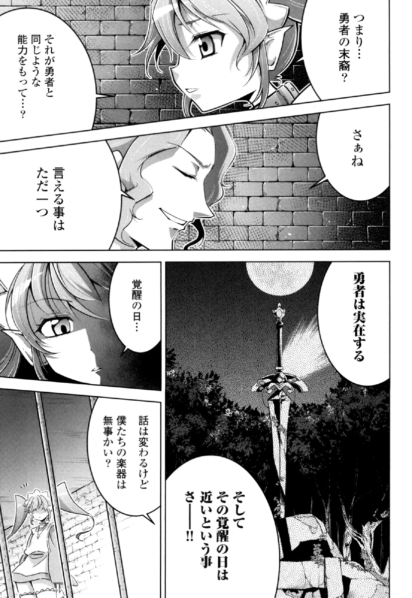 お気の毒ですが、冒険の書は魔王のモノになりました。 第27話 - 15
