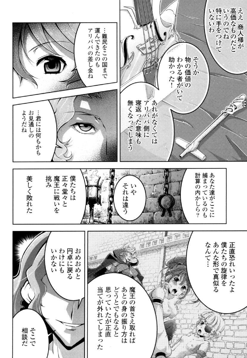 お気の毒ですが、冒険の書は魔王のモノになりました。 第27話 - 16