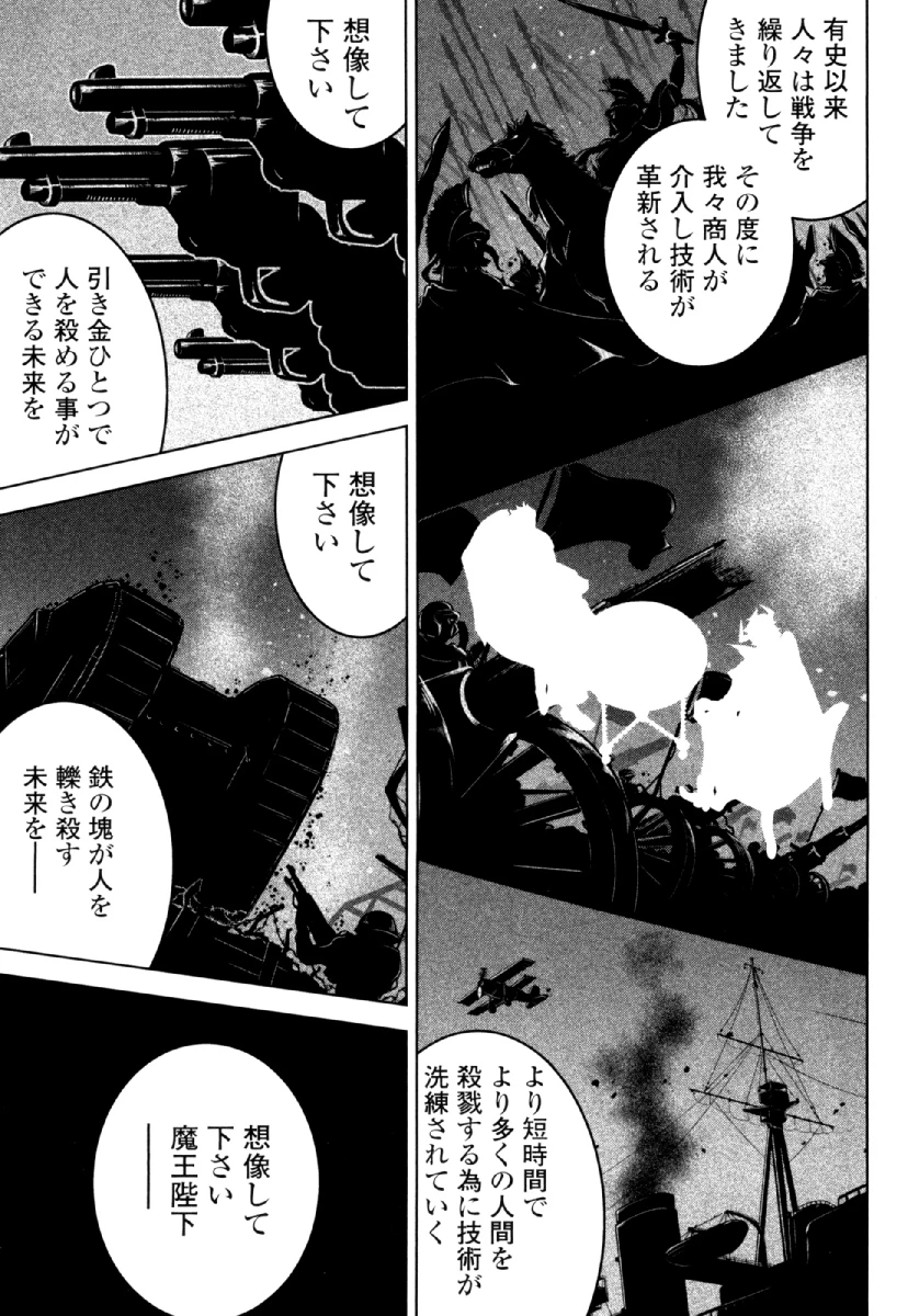 お気の毒ですが、冒険の書は魔王のモノになりました。 第28話 - 17