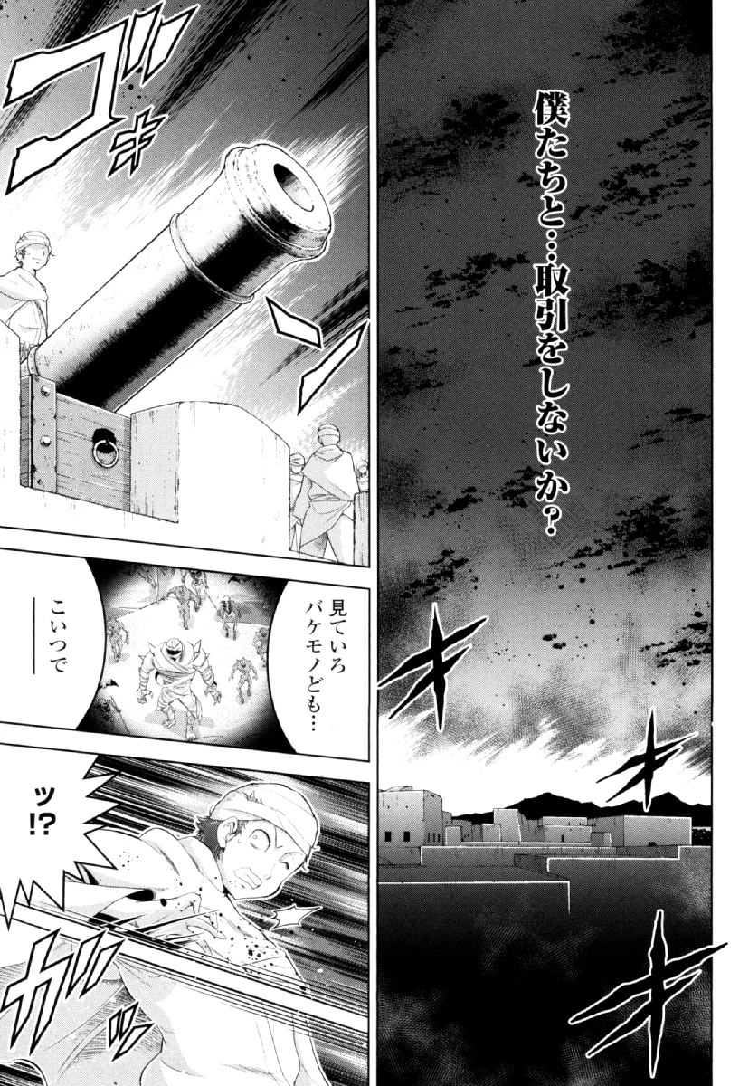 お気の毒ですが、冒険の書は魔王のモノになりました。 第27話 - 17