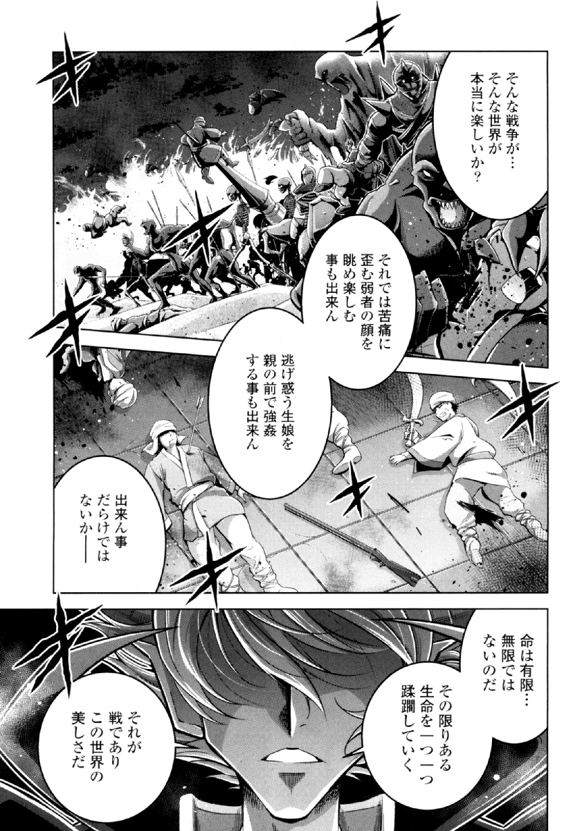 お気の毒ですが、冒険の書は魔王のモノになりました。 第28話 - 19