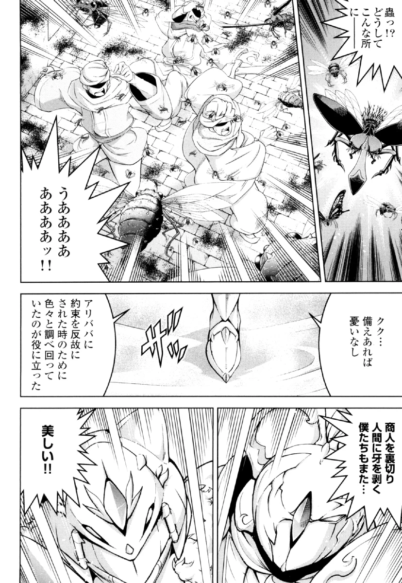 お気の毒ですが、冒険の書は魔王のモノになりました。 第27話 - 18