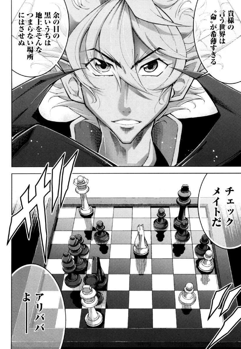 お気の毒ですが、冒険の書は魔王のモノになりました。 第28話 - 20