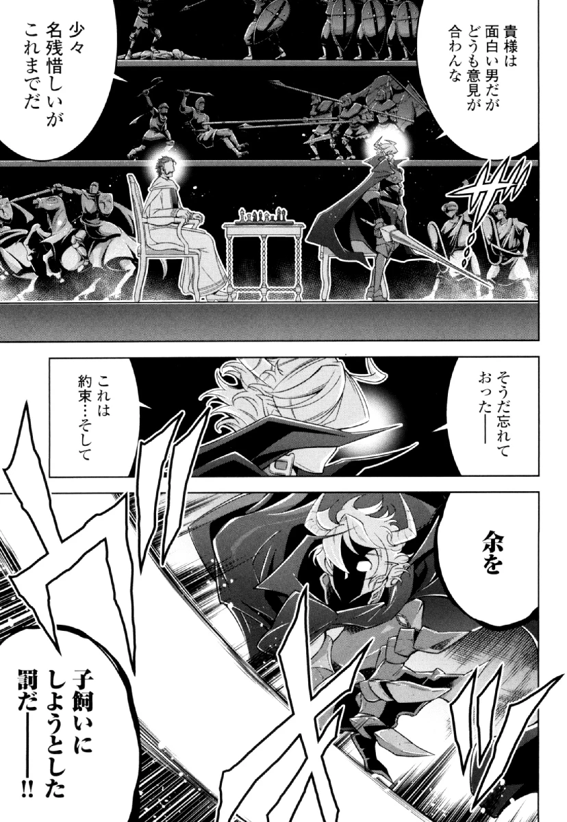 お気の毒ですが、冒険の書は魔王のモノになりました。 第28話 - 21