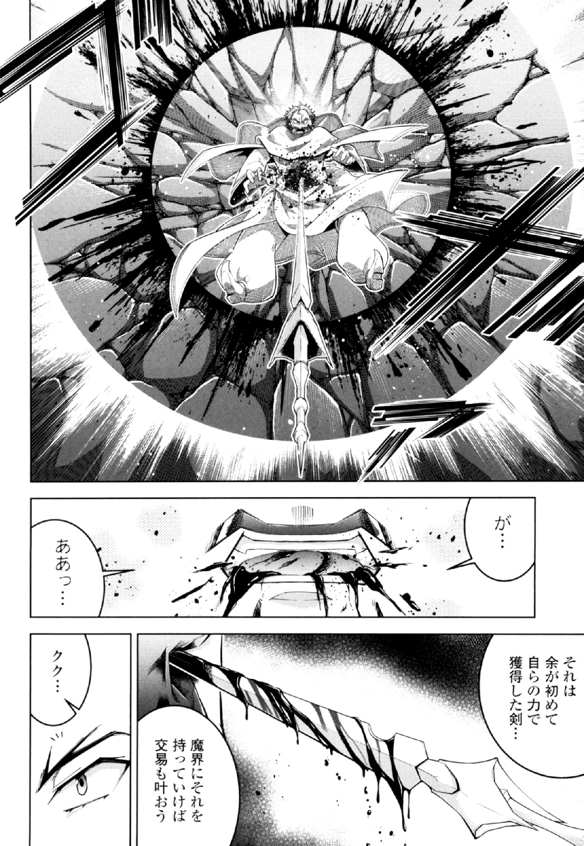 お気の毒ですが、冒険の書は魔王のモノになりました。 第28話 - 22
