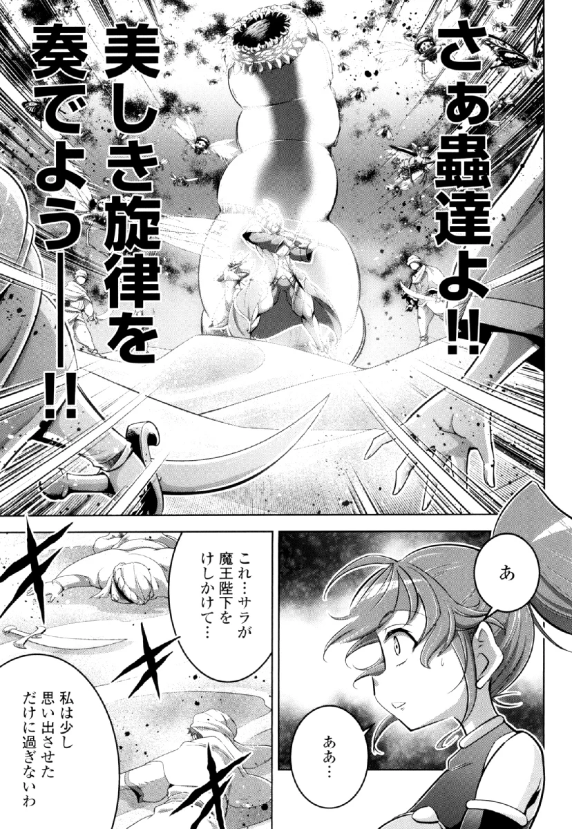 お気の毒ですが、冒険の書は魔王のモノになりました。 第27話 - 19