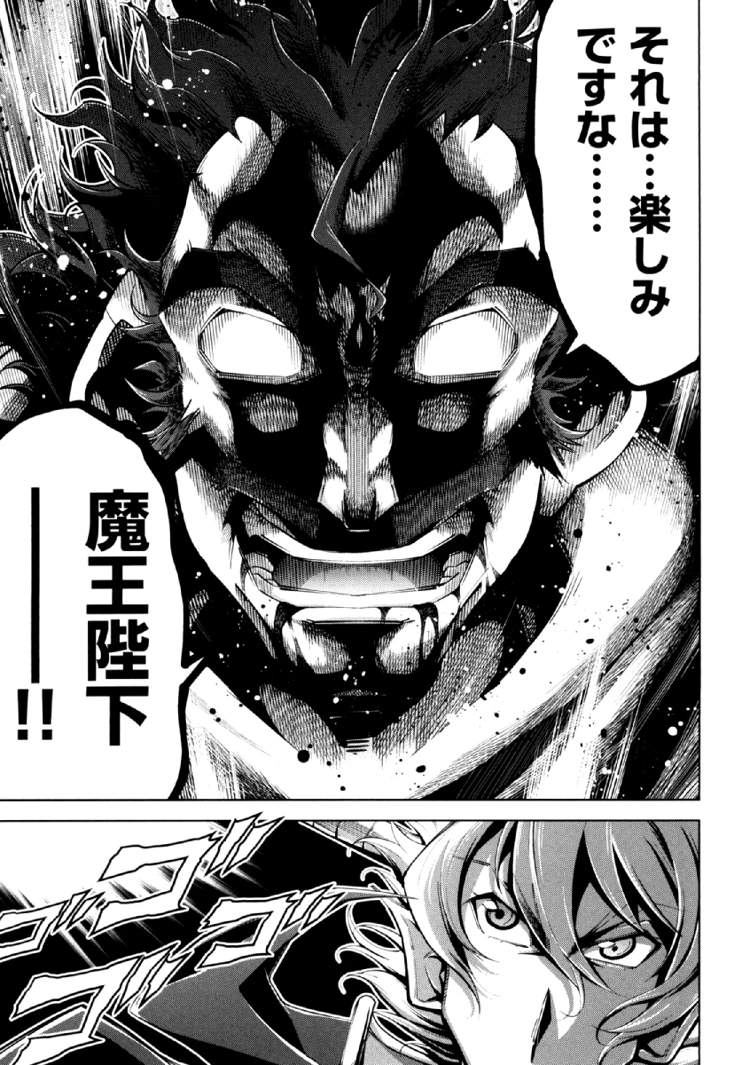 お気の毒ですが、冒険の書は魔王のモノになりました。 第28話 - 23