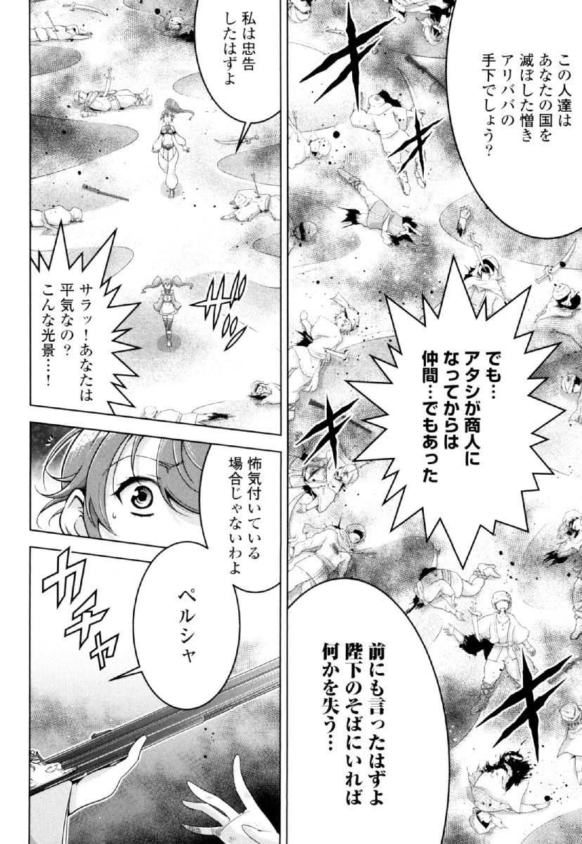お気の毒ですが、冒険の書は魔王のモノになりました。 第27話 - 20