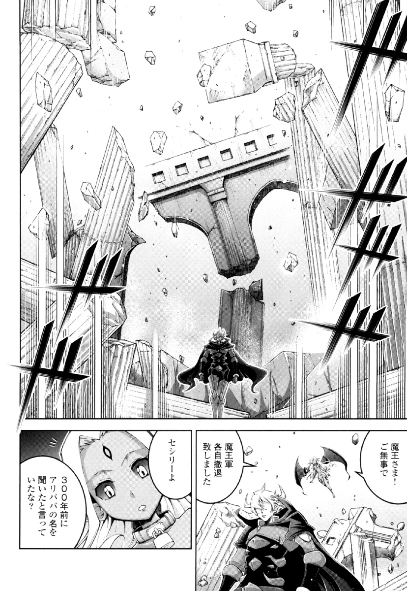 お気の毒ですが、冒険の書は魔王のモノになりました。 第28話 - 24