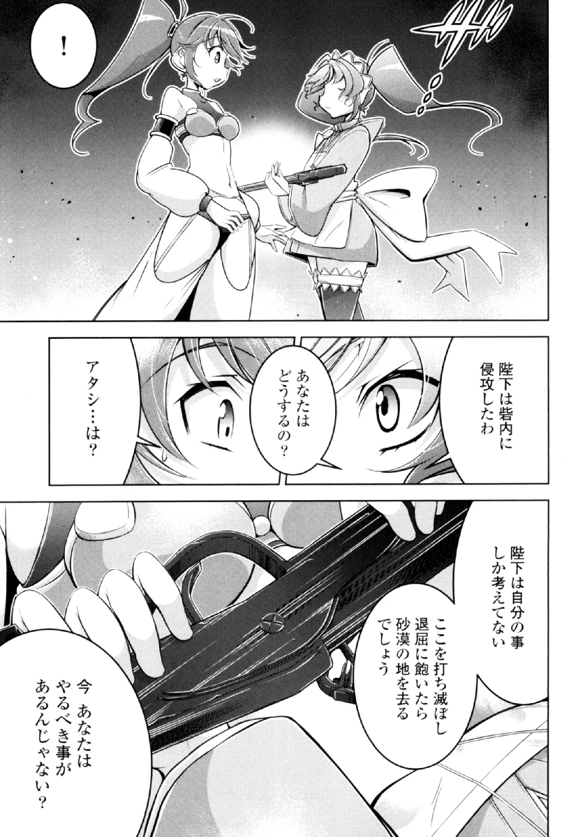 お気の毒ですが、冒険の書は魔王のモノになりました。 第27話 - 21