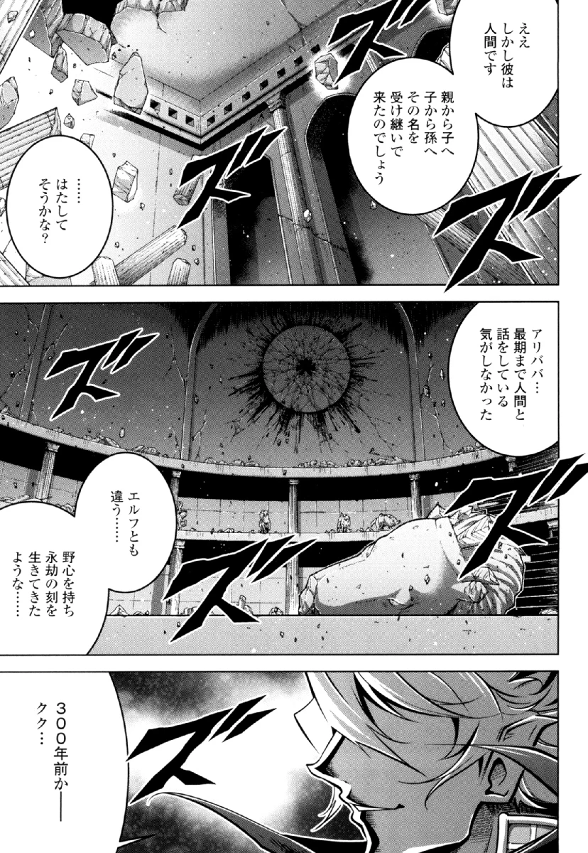 お気の毒ですが、冒険の書は魔王のモノになりました。 第28話 - 25